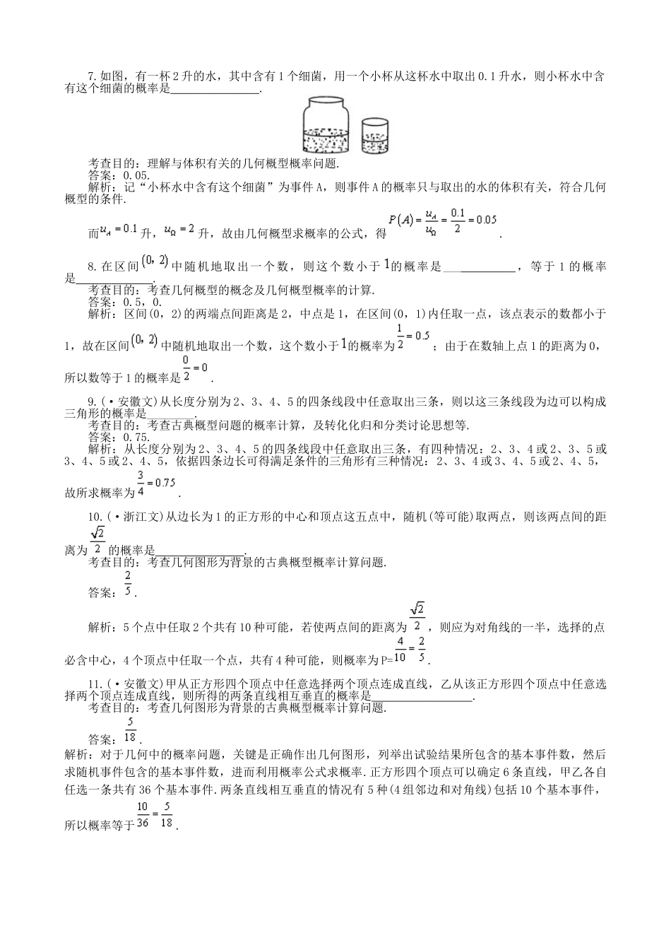 学高中数学 第三章《概率》测试题（一）新人教B版必修2_第2页