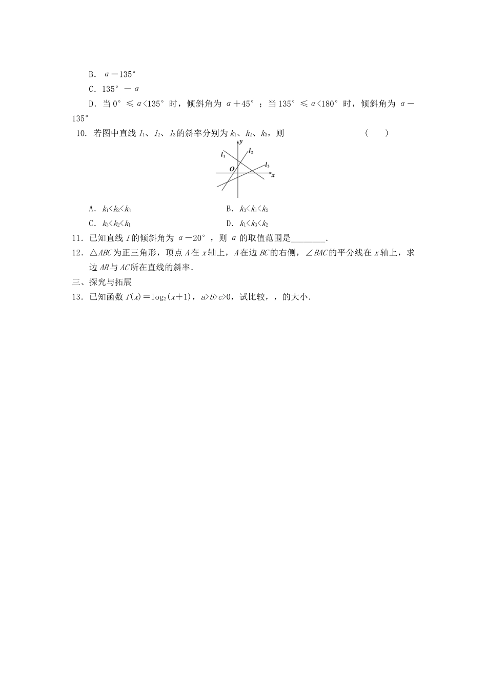 学高中数学 第三章3.1.1倾斜角与斜率基础过关训练 新人教A版必修2_第2页