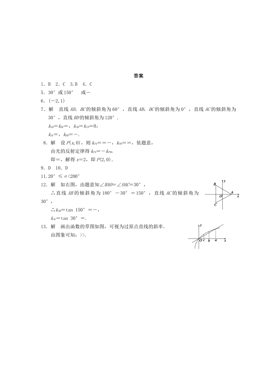 学高中数学 第三章3.1.1倾斜角与斜率基础过关训练 新人教A版必修2_第3页