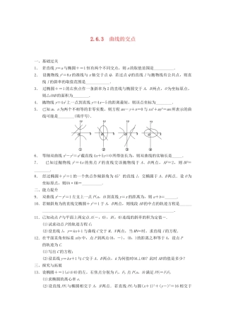 高中数学 第2章 2.6.3曲线的交点同步训练 苏教版选修2-1
