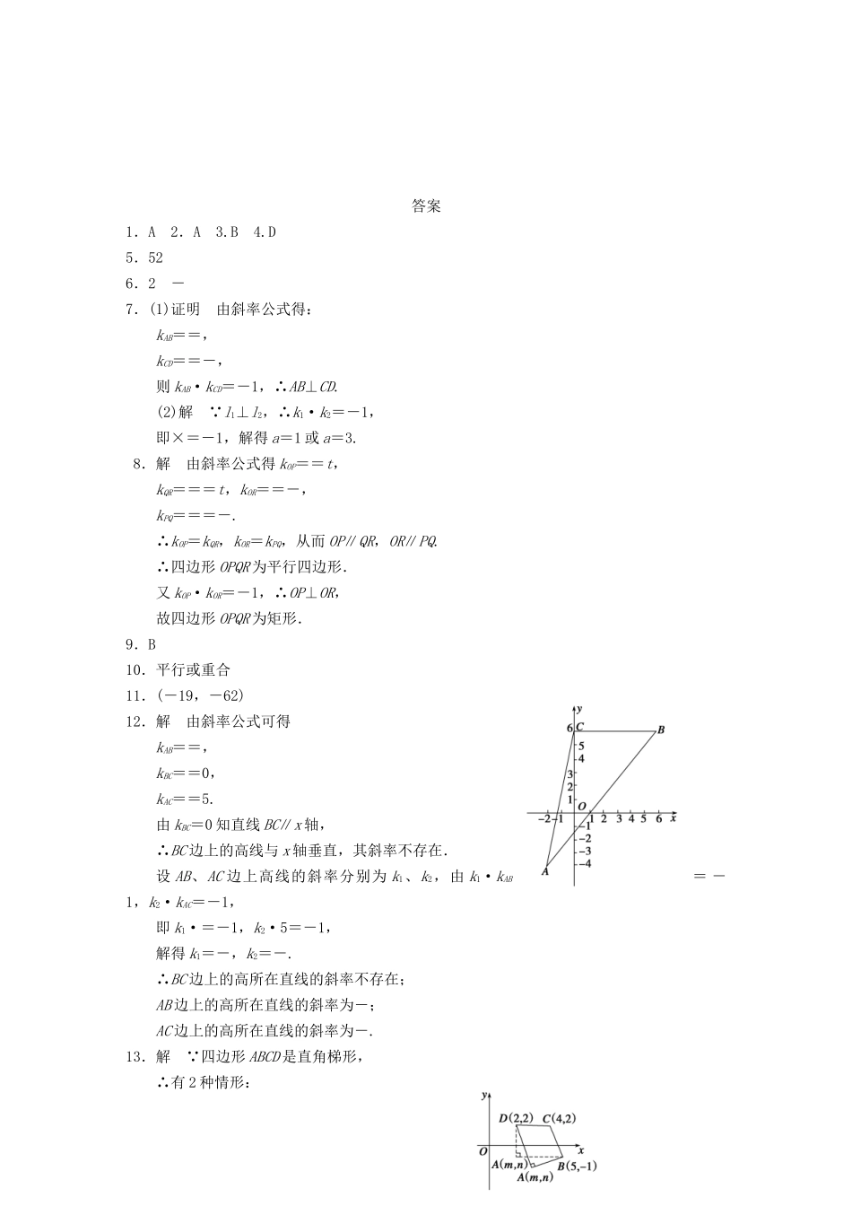 学高中数学 第三章3.1.2两条直线平行与垂直的判定基础过关训练 新人教A版必修2_第3页