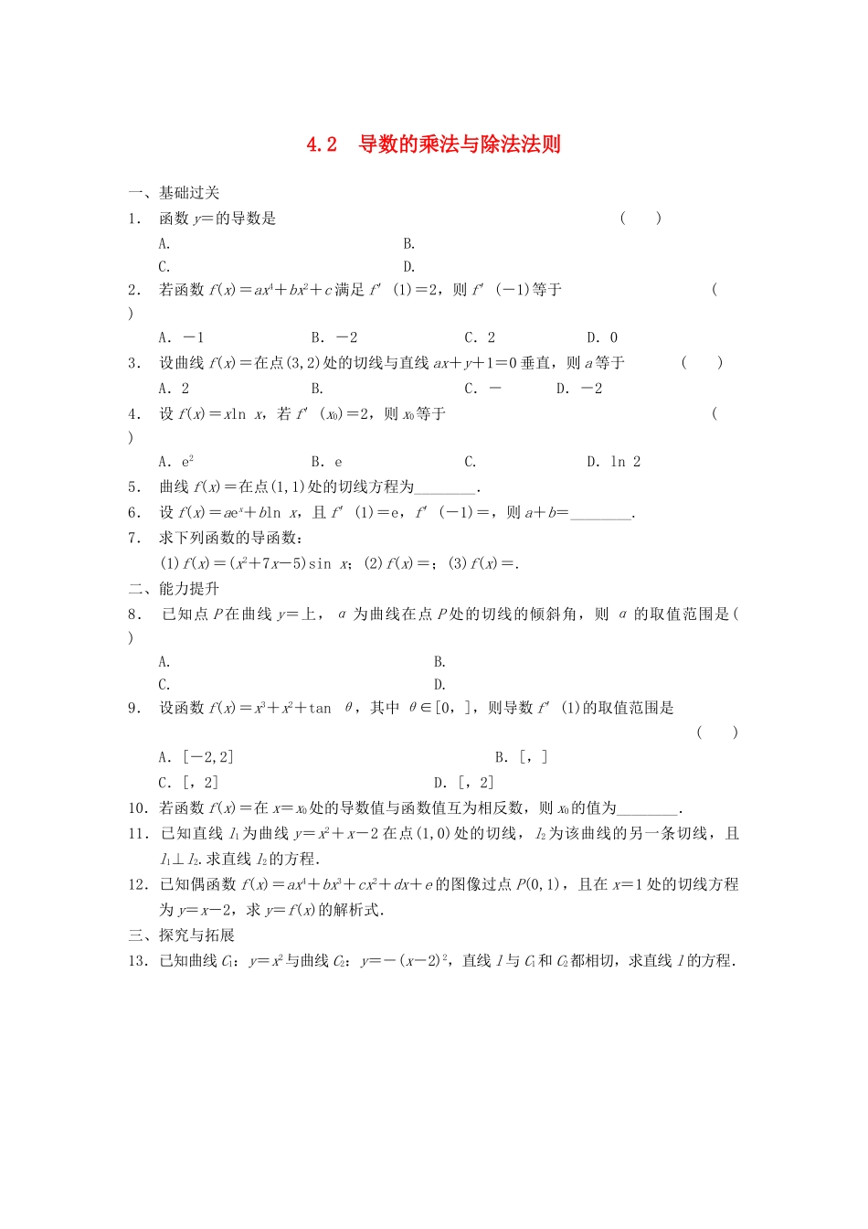 高中数学 第2章 4.2导数的乘法与除法法则同步检测 北师大版选修2-2_第1页