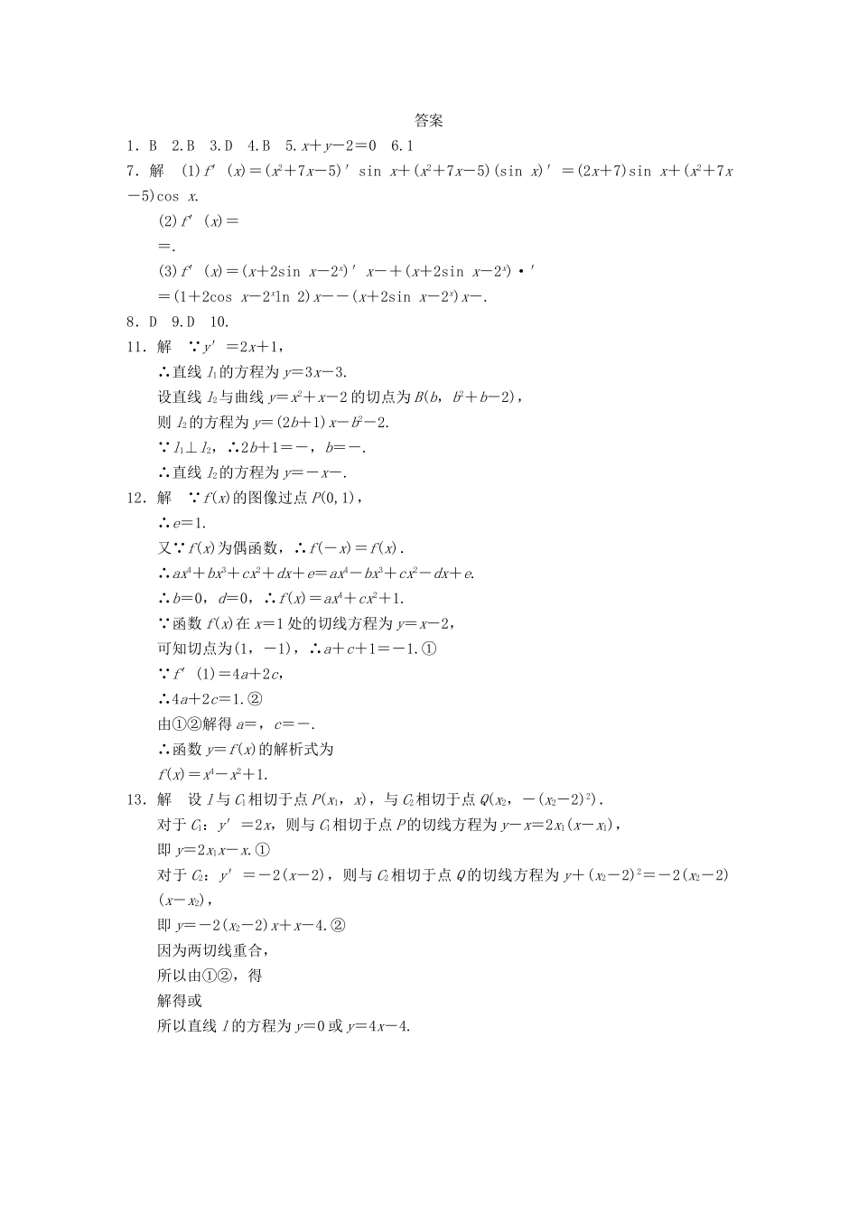 高中数学 第2章 4.2导数的乘法与除法法则同步检测 北师大版选修2-2_第2页