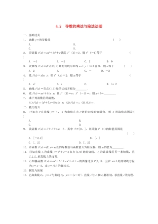 高中数学 第2章 4.2导数的乘法与除法法则同步检测 北师大版选修2-2