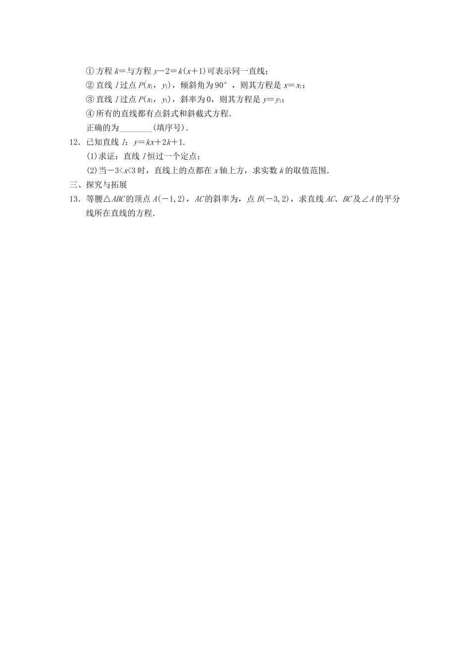 学高中数学 第三章3.2.1直线的点斜式方程基础过关训练 新人教A版必修2_第2页
