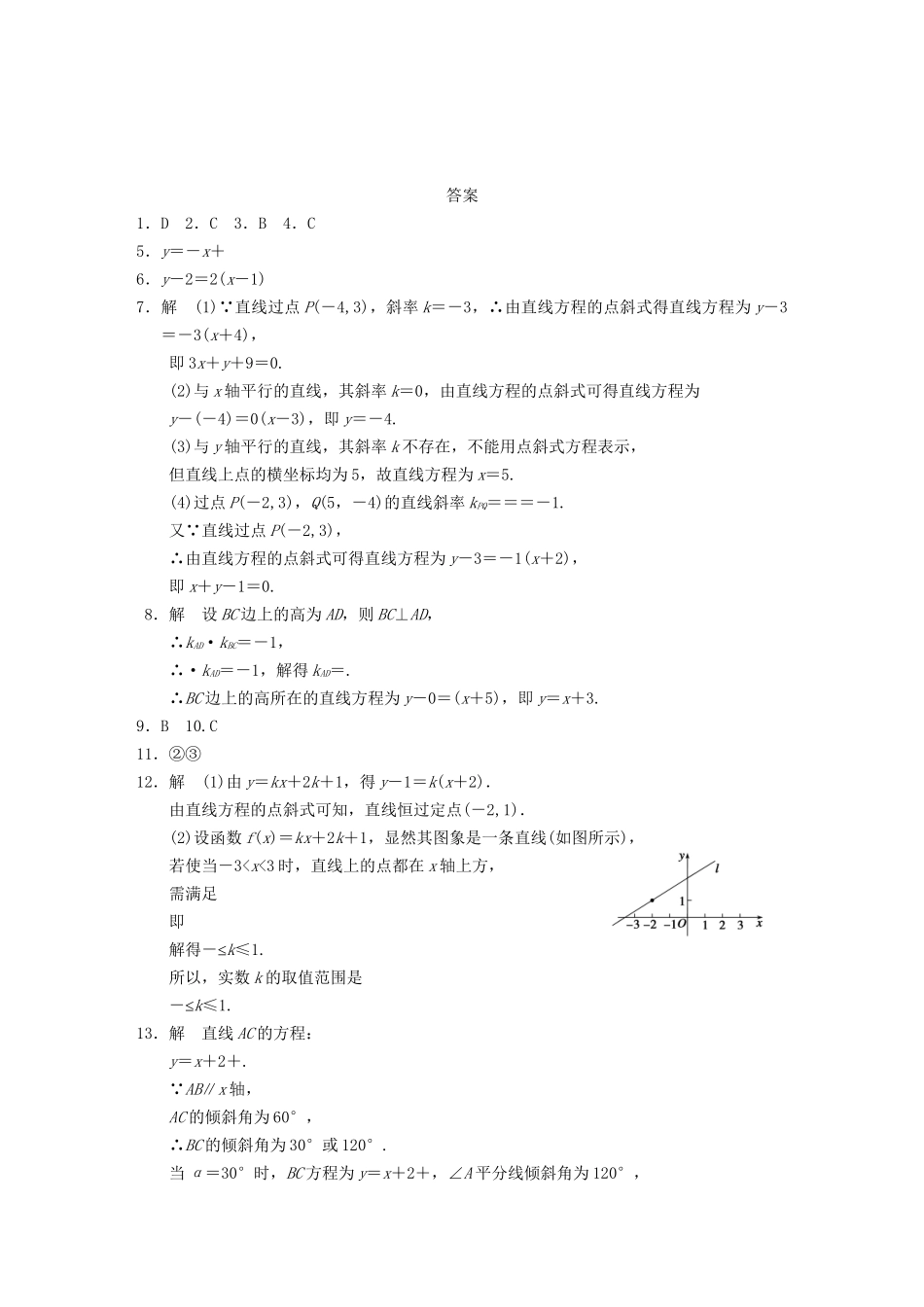 学高中数学 第三章3.2.1直线的点斜式方程基础过关训练 新人教A版必修2_第3页