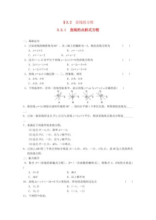 学高中数学 第三章3.2.1直线的点斜式方程基础过关训练 新人教A版必修2