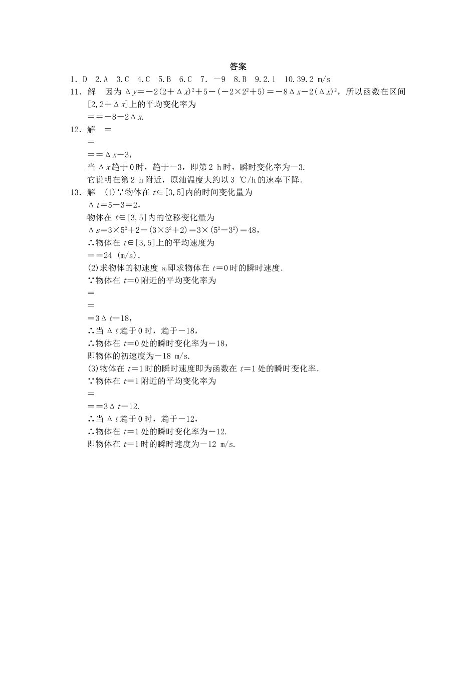 高中数学 第2章 变化的快慢与变化率同步检测 北师大版选修2-2_第3页