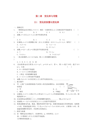 高中数学 第2章 变化的快慢与变化率同步检测 北师大版选修2-2