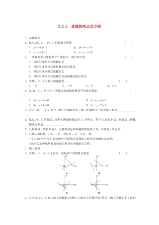 学高中数学 第三章3.2.2直线的两点式方程基础过关训练 新人教A版必修2