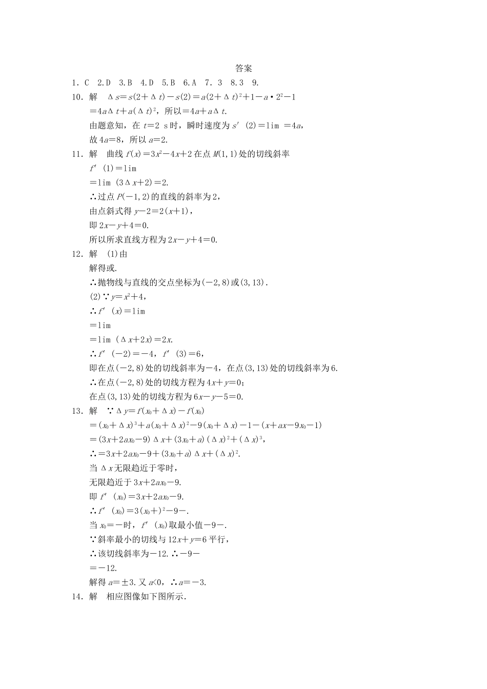 高中数学 第2章 导数的概念及其几何意义同步检测 北师大版选修2-2_第3页