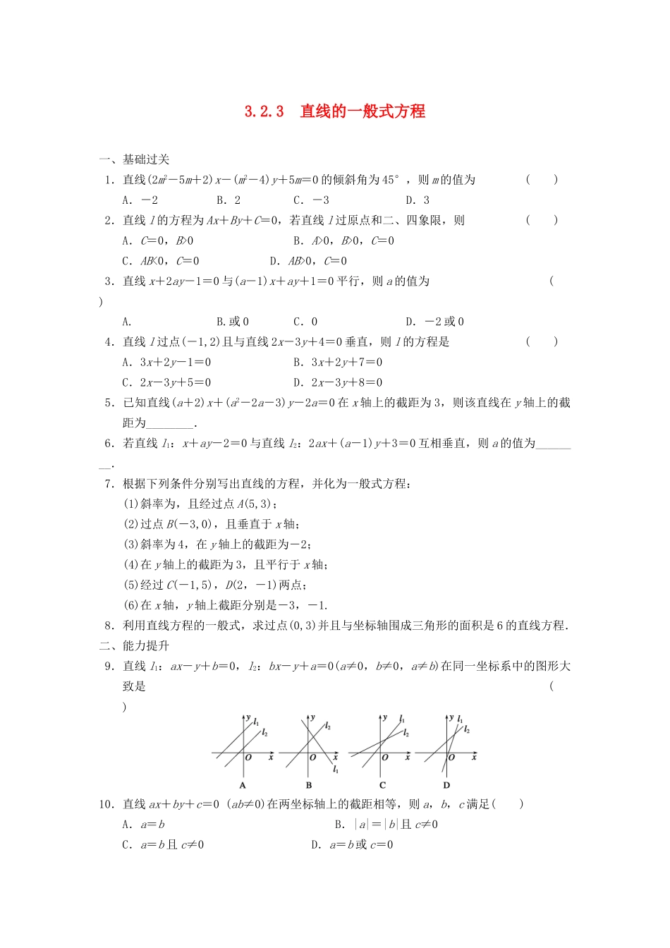 学高中数学 第三章3.2.3直线的一般式方程基础过关训练 新人教A版必修2_第1页