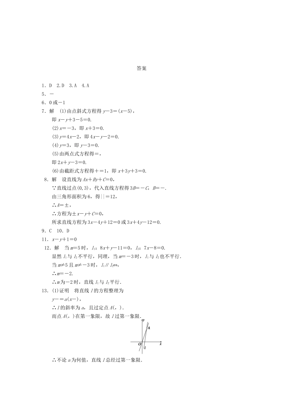 学高中数学 第三章3.2.3直线的一般式方程基础过关训练 新人教A版必修2_第3页