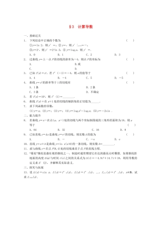 高中数学 第2章 计算导数同步检测 北师大版选修2-2