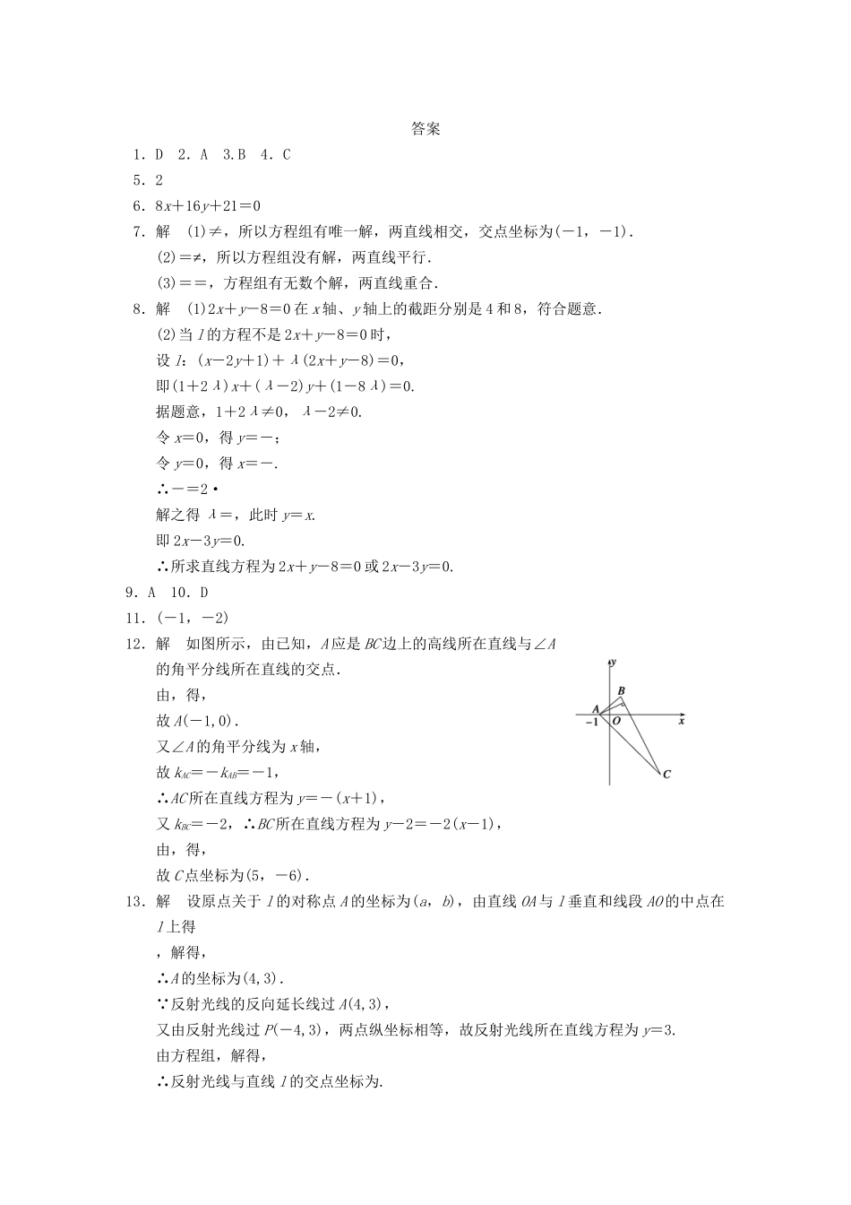 学高中数学 第三章3.3.1两条直线的交点坐标基础过关训练 新人教A版必修2_第3页