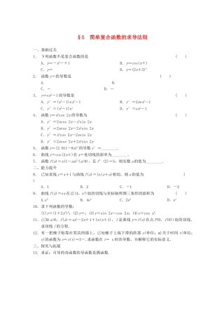 高中数学 第2章 简单复合函数的求导法则同步检测 北师大版选修2-2