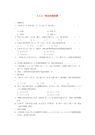 学高中数学 第三章3.3.2两点间的距离基础过关训练 新人教A版必修2