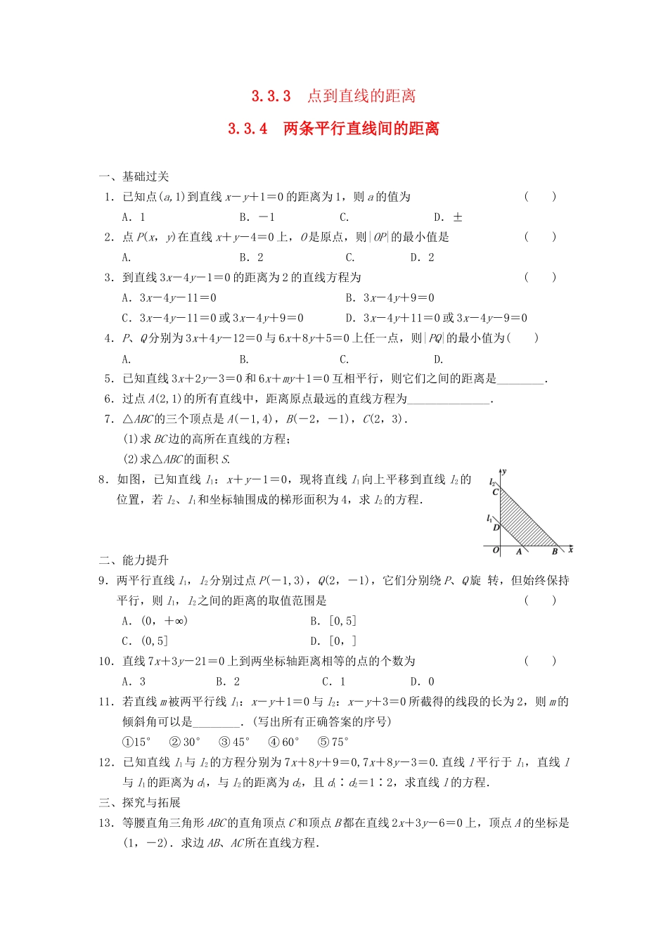 学高中数学 第三章3.3.3-3.3.4两条平行直线间的距离基础过关训练 新人教A版必修2_第1页
