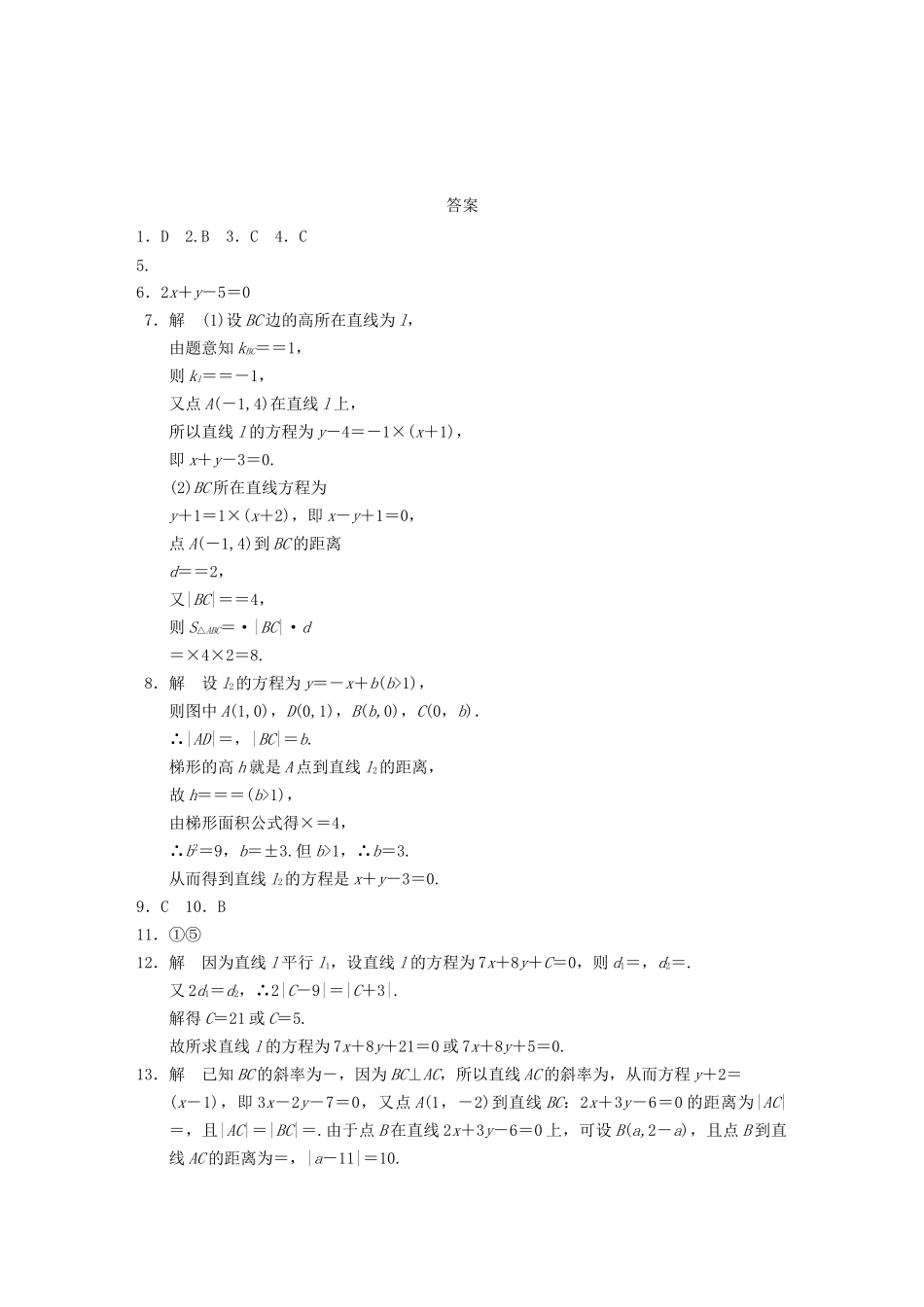 学高中数学 第三章3.3.3-3.3.4两条平行直线间的距离基础过关训练 新人教A版必修2_第2页