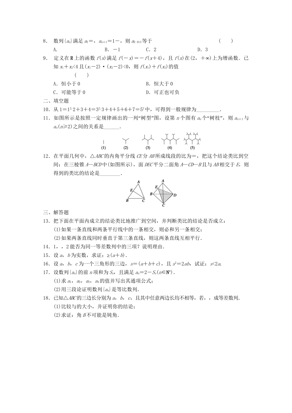 高中数学 第2章 章末检测 新人教A版选修1-2_第2页