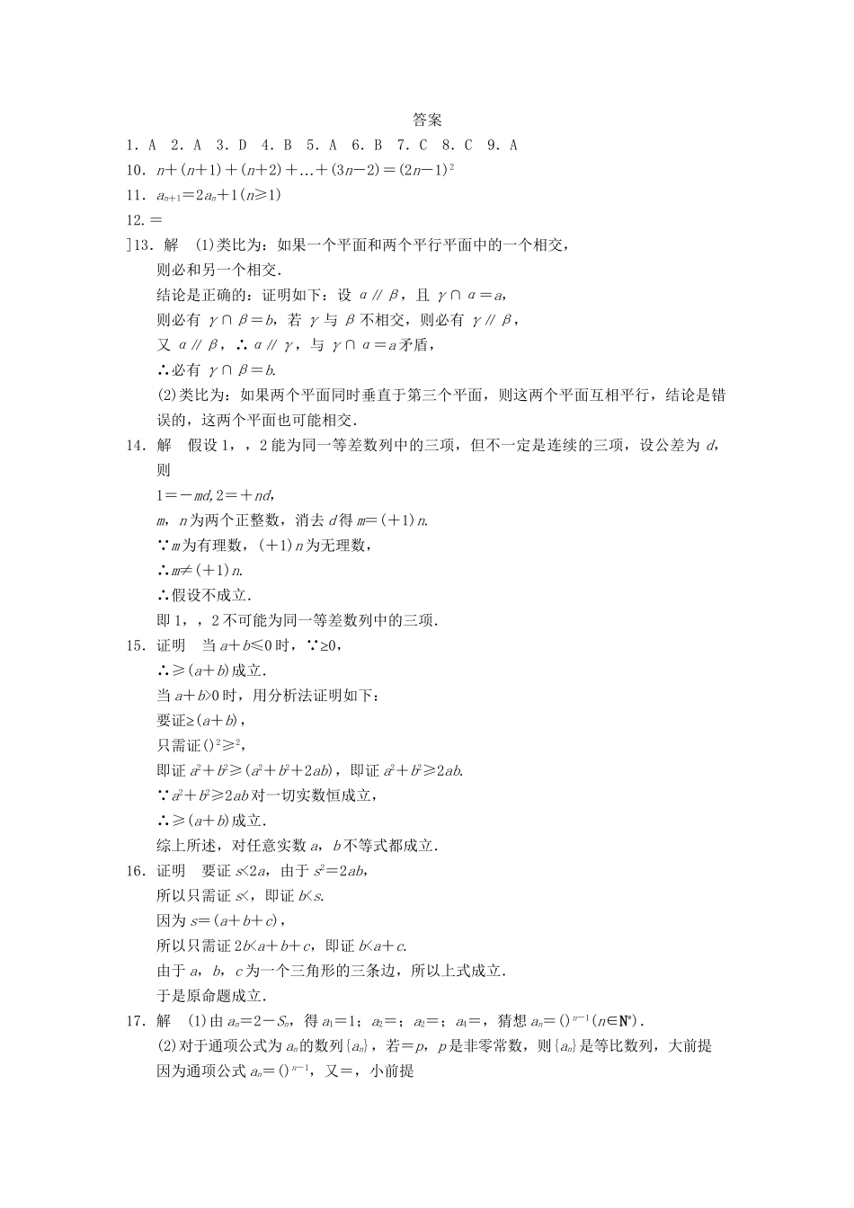高中数学 第2章 章末检测 新人教A版选修1-2_第3页