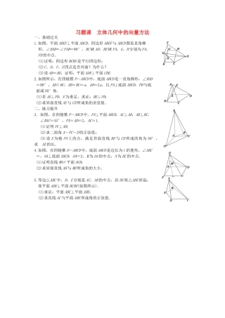 学高中数学 第三章习题课立体几何中的向量方法同步训练 新人教B版选修2-1