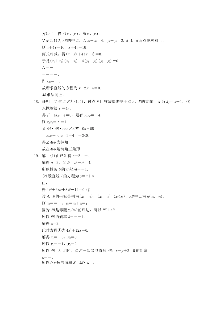 高中数学 第2章 章末检测同步训练 苏教版选修2-1_第3页