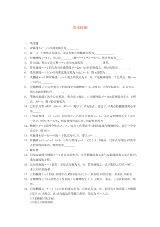 高中数学 第2章 章末检测同步训练 苏教版选修2-1