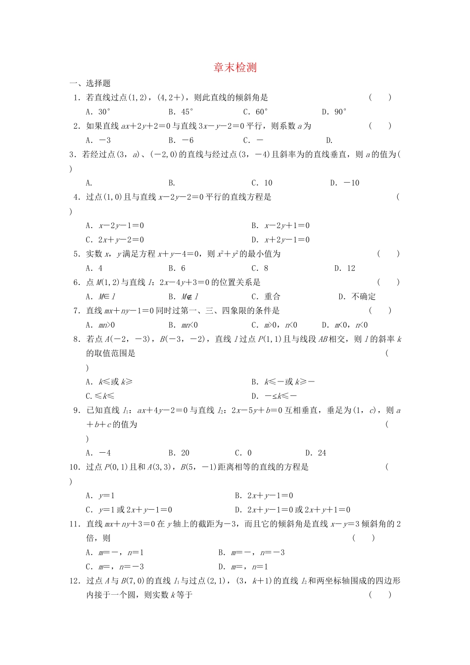 学高中数学 第三章章末检测 新人教A版必修2_第1页