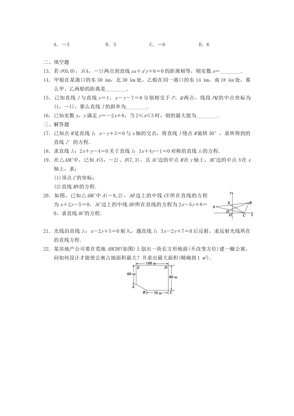学高中数学 第三章章末检测 新人教A版必修2_第2页