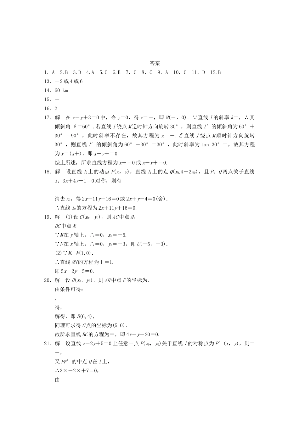 学高中数学 第三章章末检测 新人教A版必修2_第3页