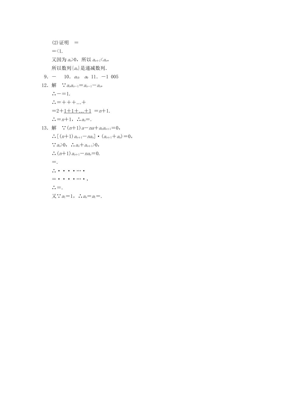 高中数学 第2章2.1数列(二)　配套训练 苏教版必修5 _第2页
