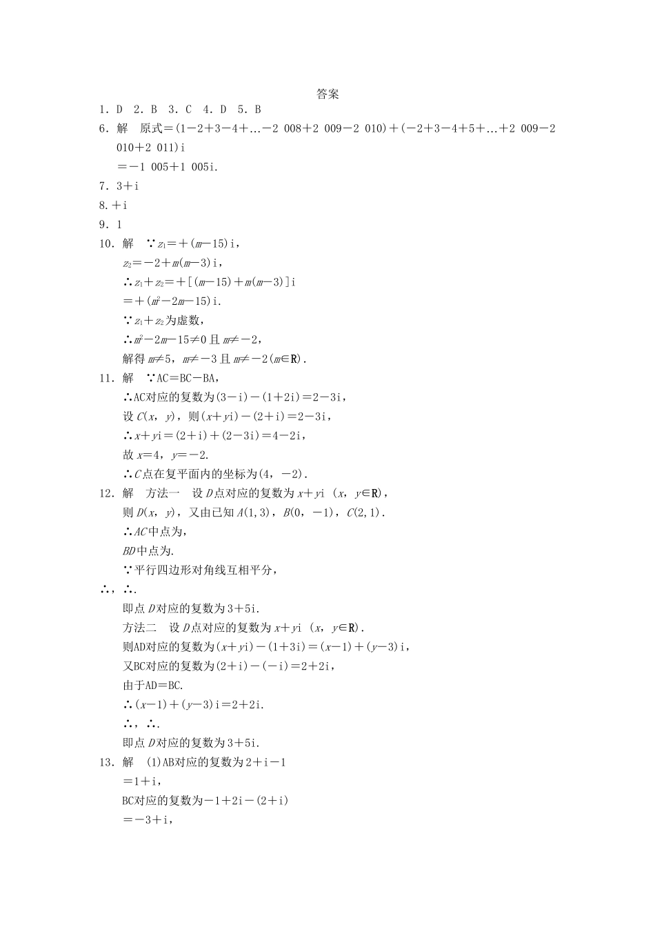 学高中数学 第四章 2.1复数的加法与减法检测题 北师大版选修1-2_第3页