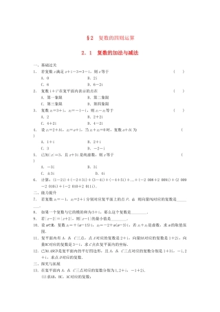 学高中数学 第四章 2.1复数的加法与减法检测题 北师大版选修1-2