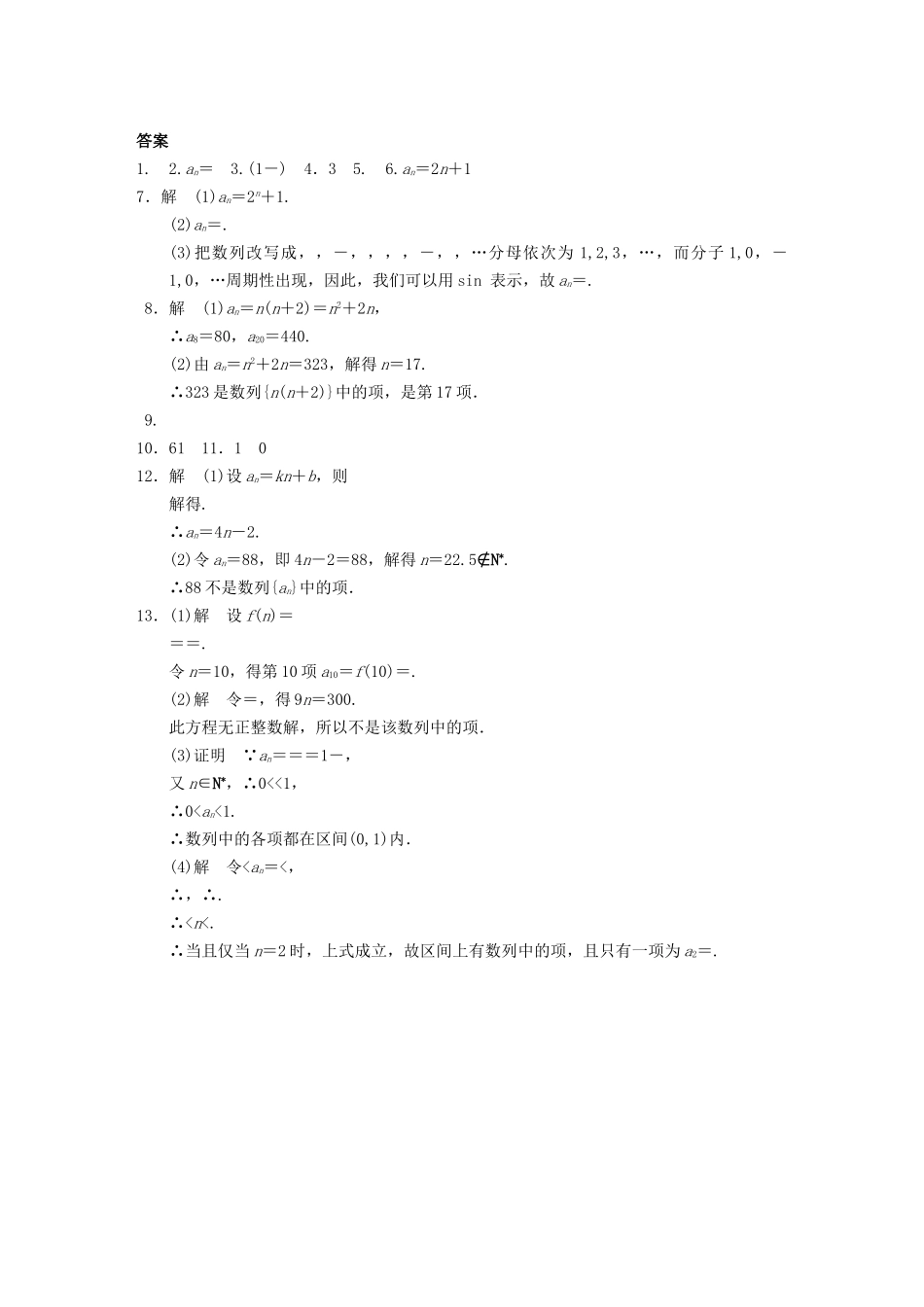 高中数学 第2章2.1数列(一)配套训练 苏教版必修5 _第2页