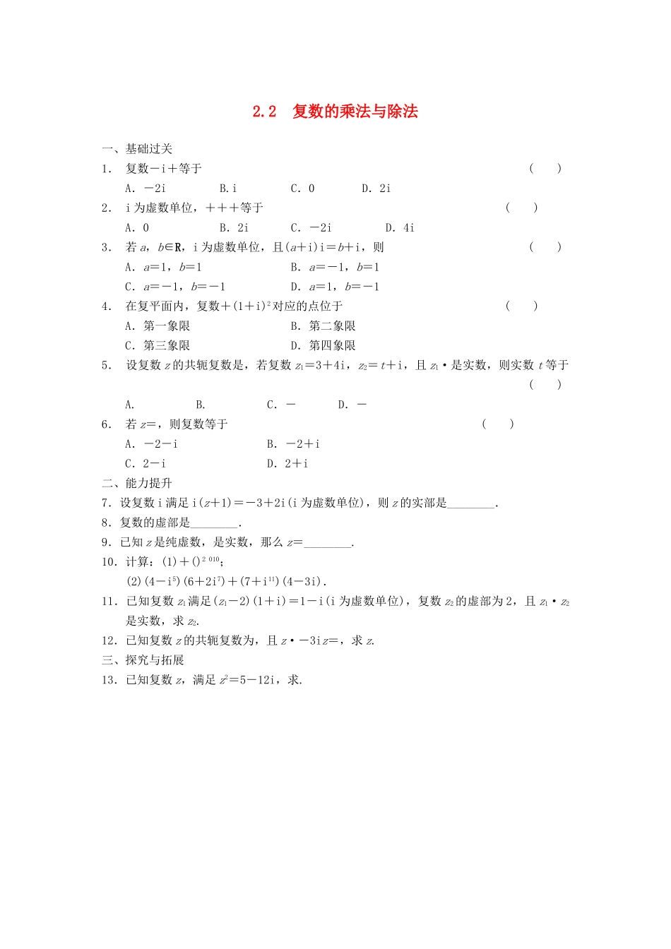 学高中数学 第四章 2.2复数的乘法与除法检测题 北师大版选修1-2_第1页
