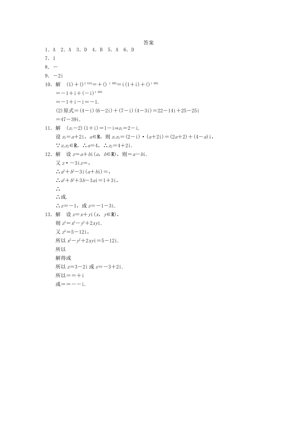 学高中数学 第四章 2.2复数的乘法与除法检测题 北师大版选修1-2_第2页