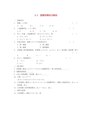 学高中数学 第四章 2.2复数的乘法与除法检测题 北师大版选修1-2