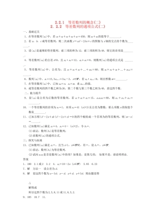 高中数学 第2章2.2.1-2.2.2等差数列的概念，等差数列的通项公式(二)配套训练 苏教版必修5 