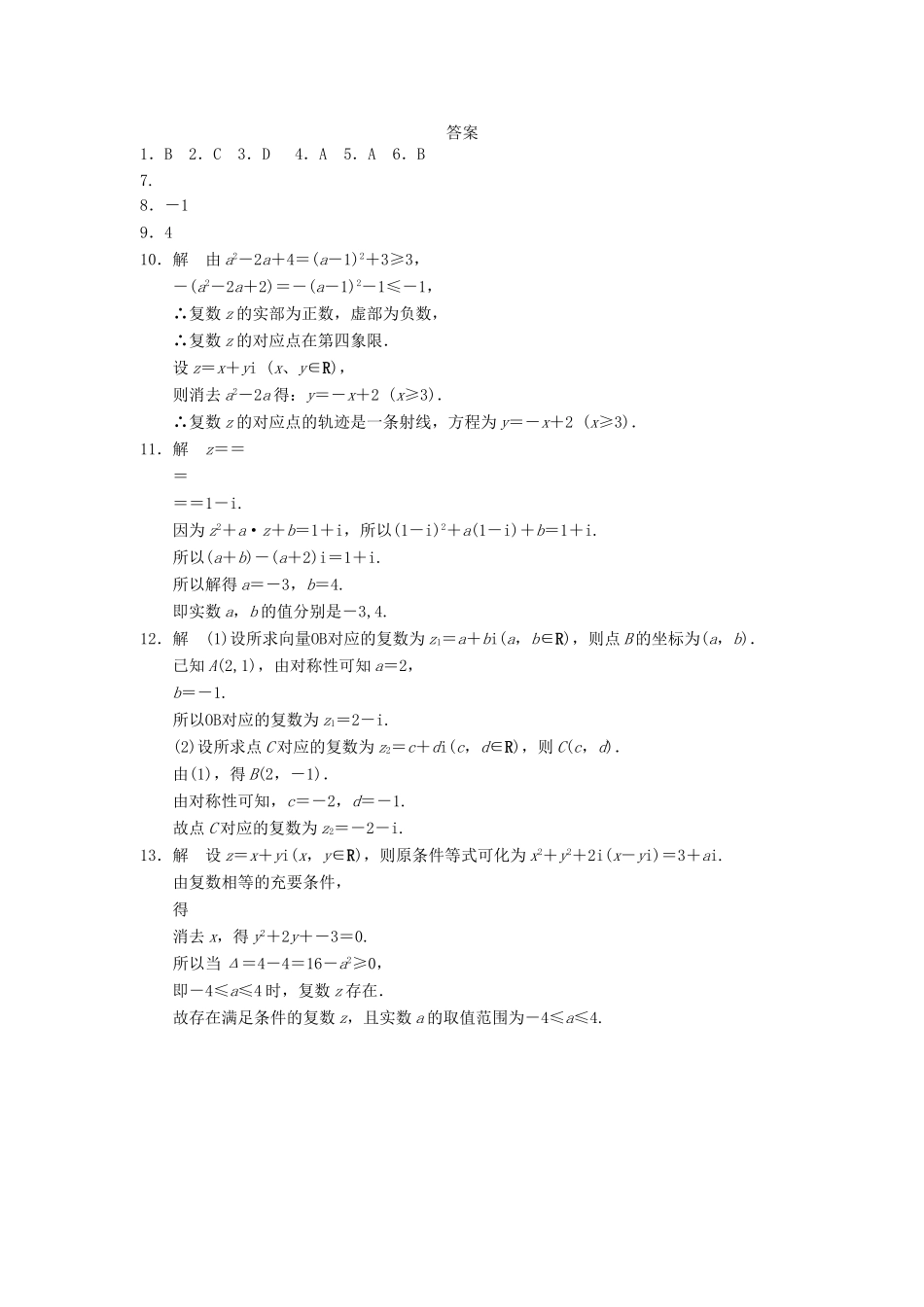 学高中数学 第四章 2.2习题课 北师大版选修1-2_第2页