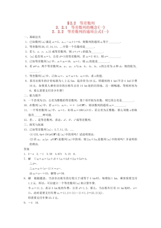 高中数学 第2章2.2.1-2.2.2等差数列的概念，等差数列的通项公式(一)　配套训练 苏教版必修5 