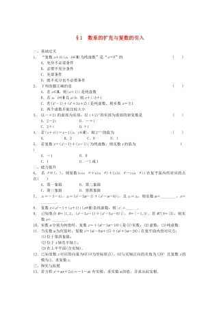 学高中数学 第四章 数系的扩充与复数的引入检测题 北师大版选修1-2