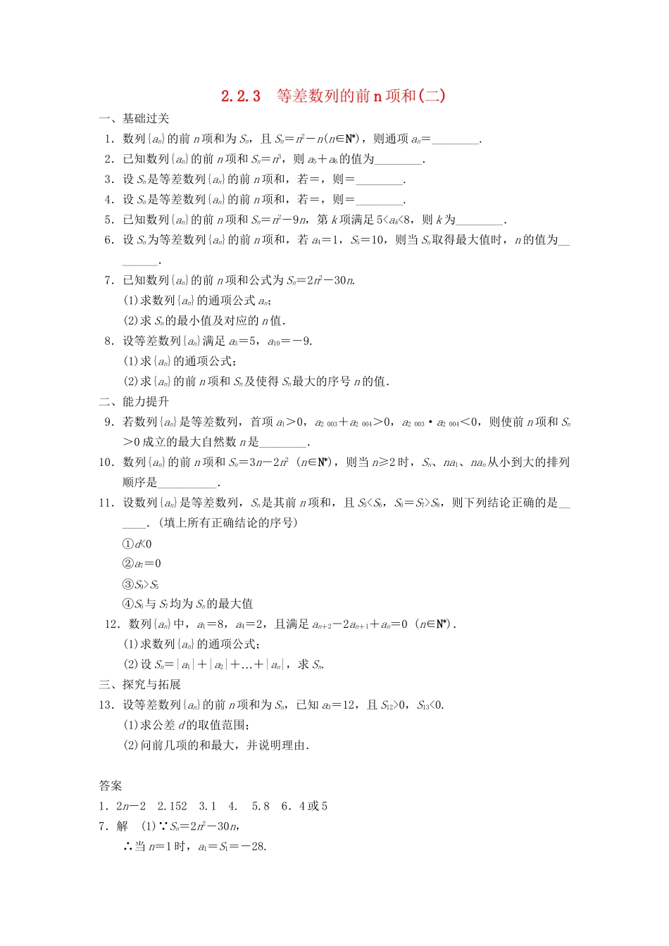 高中数学 第2章2.2.3等差数列的前n项和(二)配套训练 苏教版必修5 _第1页
