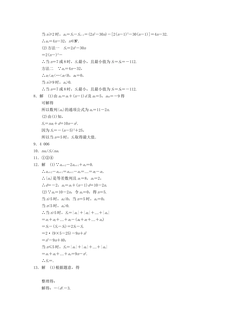 高中数学 第2章2.2.3等差数列的前n项和(二)配套训练 苏教版必修5 _第2页