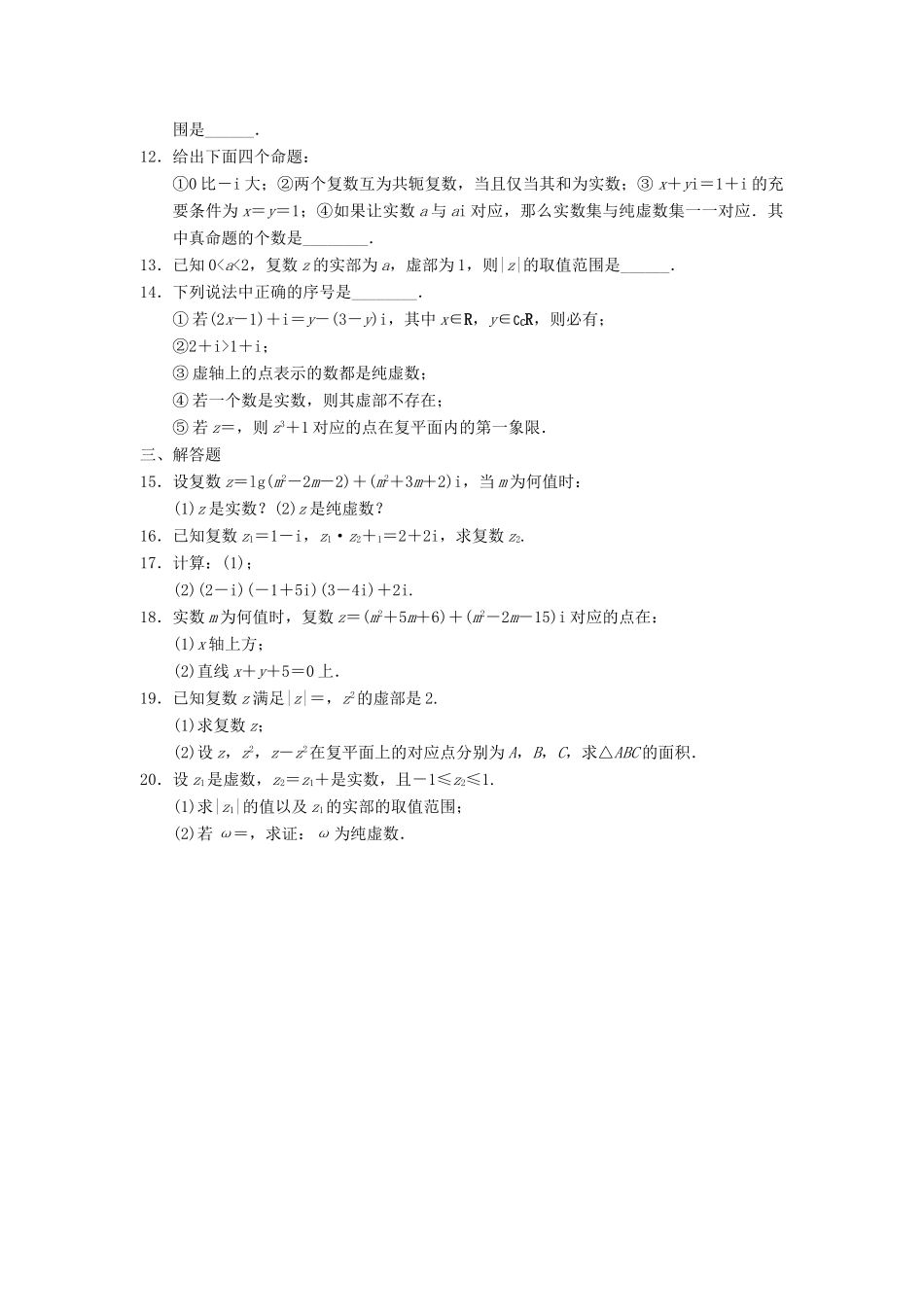 学高中数学 第四章 章末检测 北师大版选修1-2_第2页