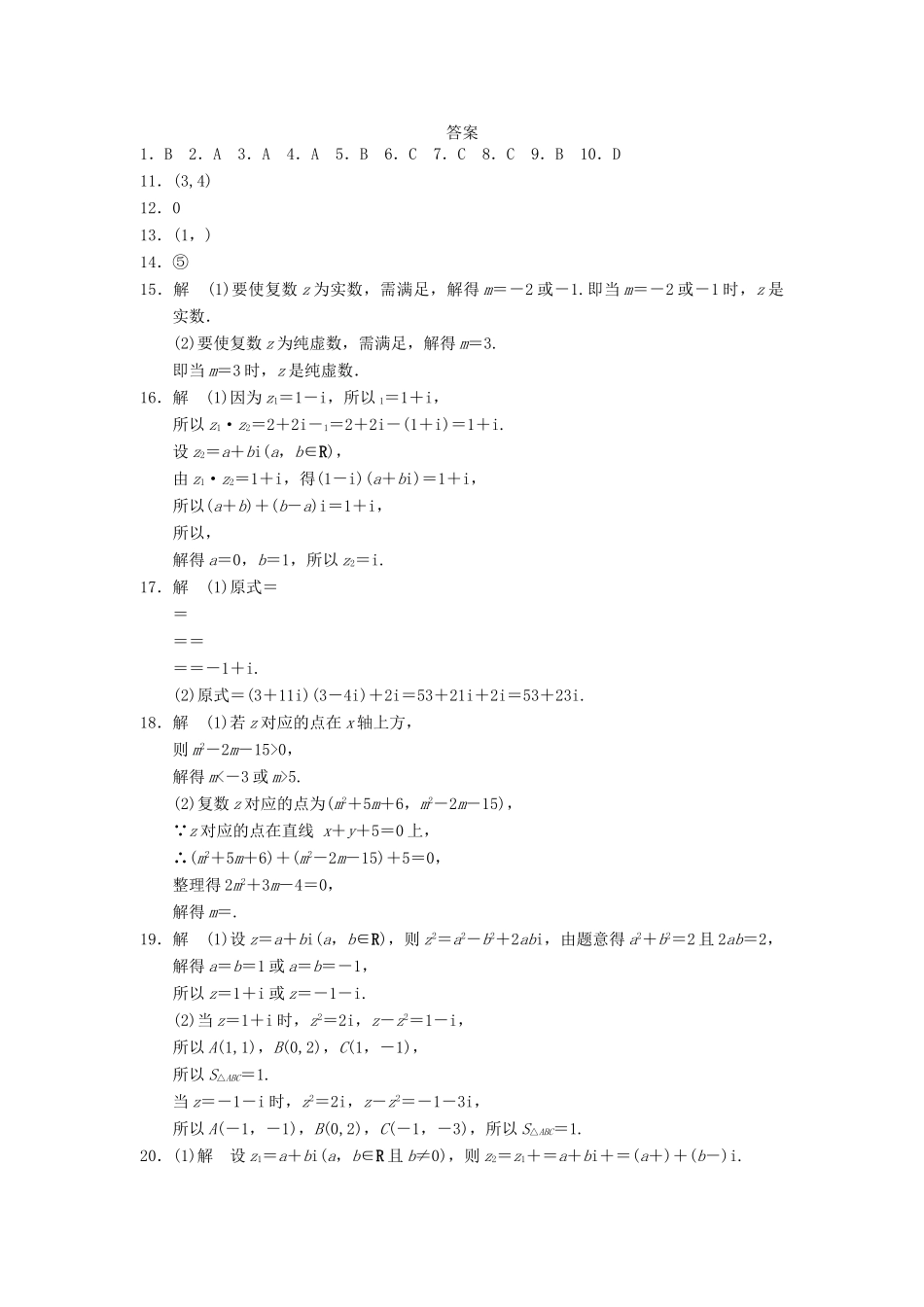 学高中数学 第四章 章末检测 北师大版选修1-2_第3页