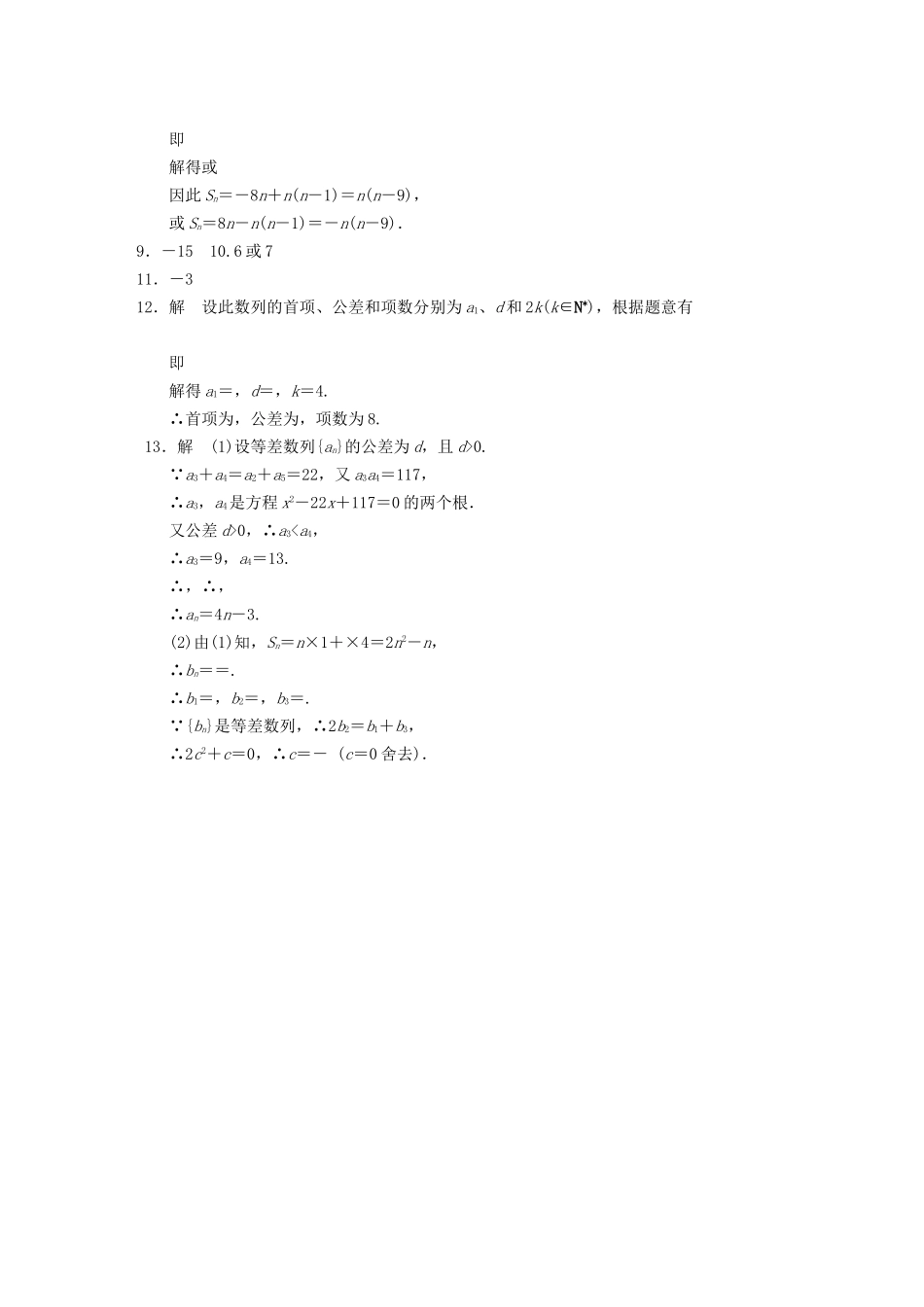 高中数学 第2章2.2.3等差数列的前n项和(一)　配套训练 苏教版必修5 _第2页