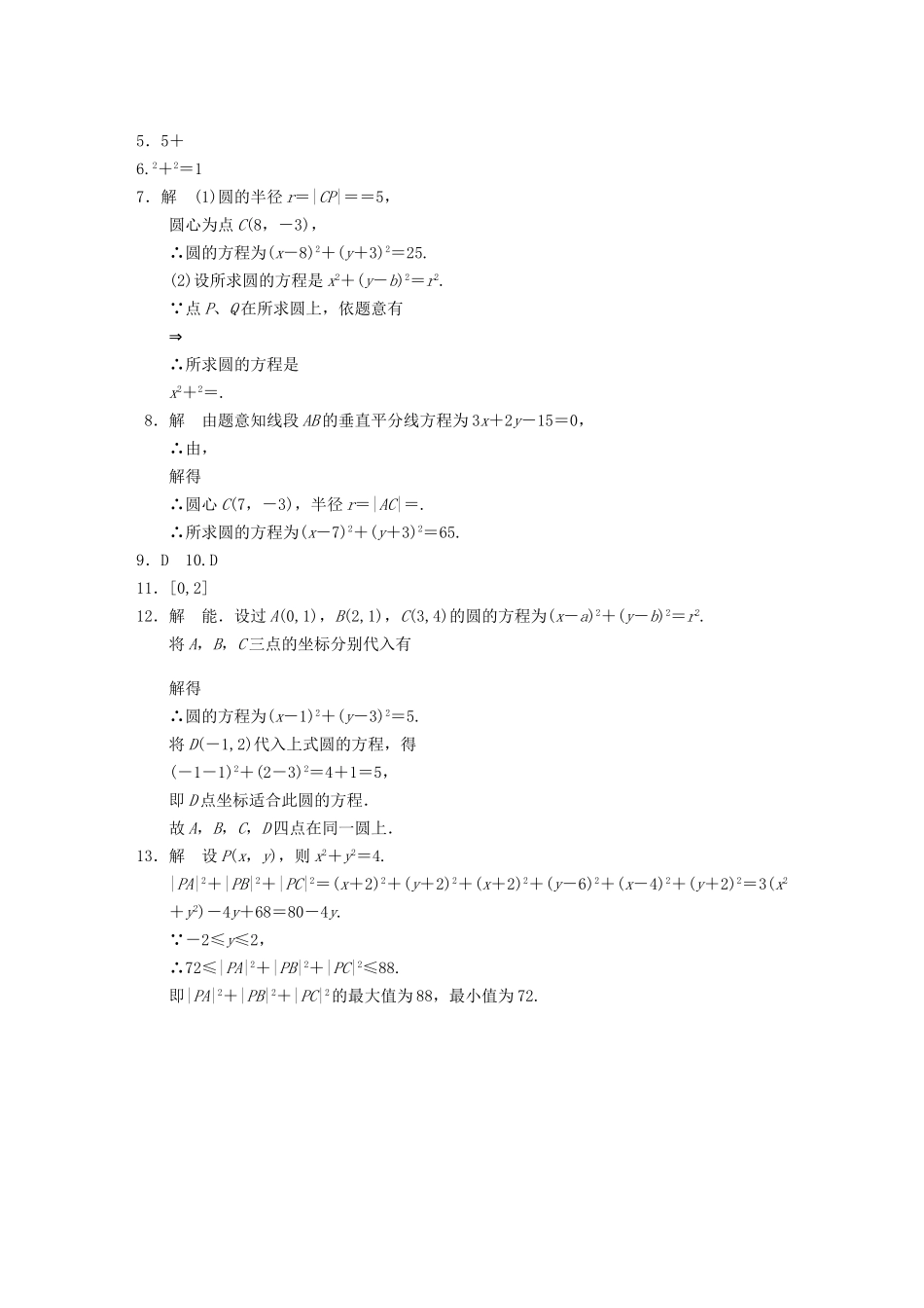 学高中数学 第四章4.1.1圆的标准方程基础过关训练 新人教A版必修2_第2页