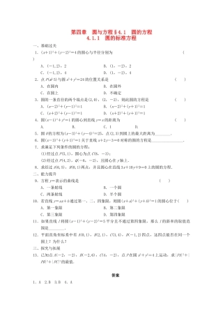 学高中数学 第四章4.1.1圆的标准方程基础过关训练 新人教A版必修2