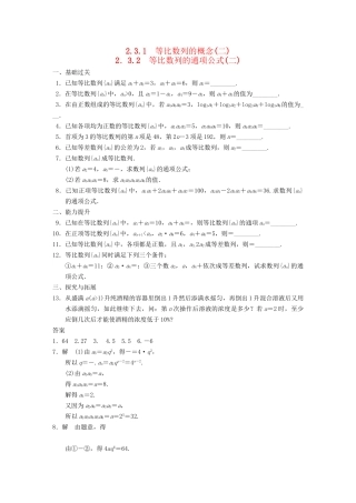 高中数学 第2章2.3.1-2.3.2等比数列的概念等比数列的通项公式(二)配套训练 苏教版必修5 